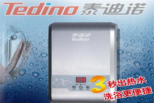 泰迪诺即热式电热水器